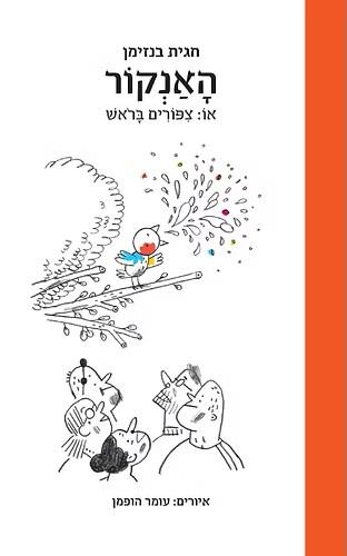 האנקור