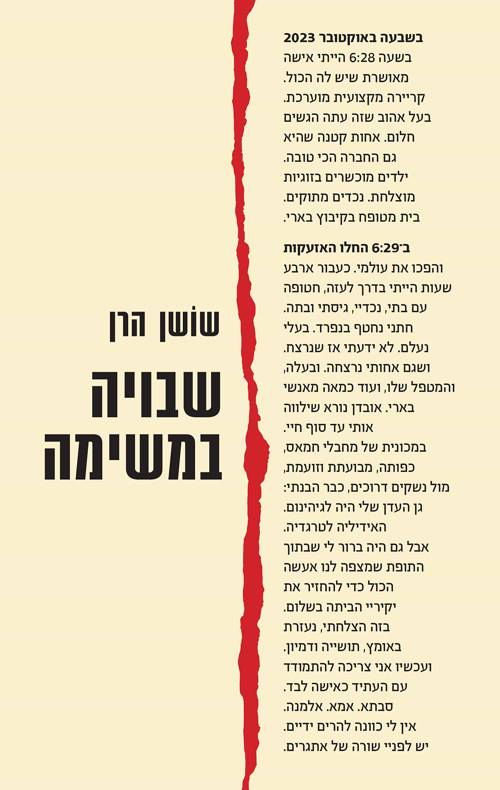 שבויה במשימה