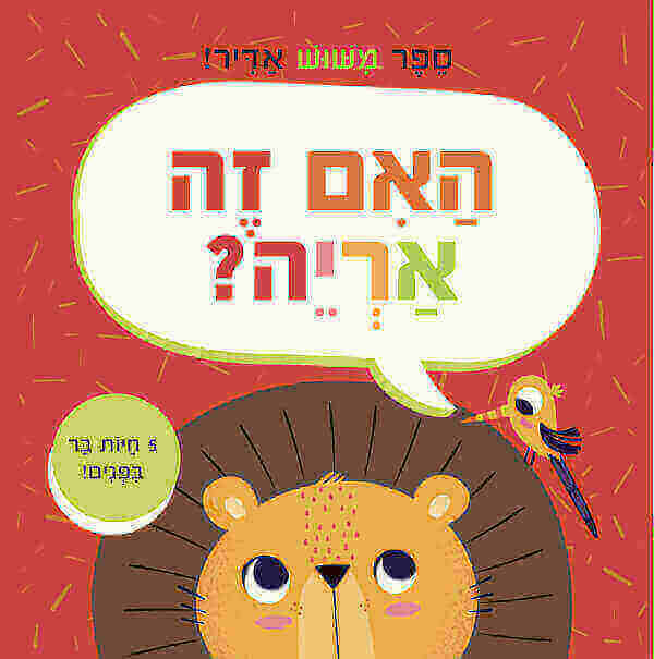 האם זה אריה