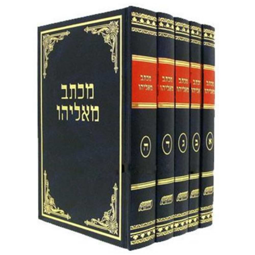 מכתב מאליהו - סט 5 כר׳