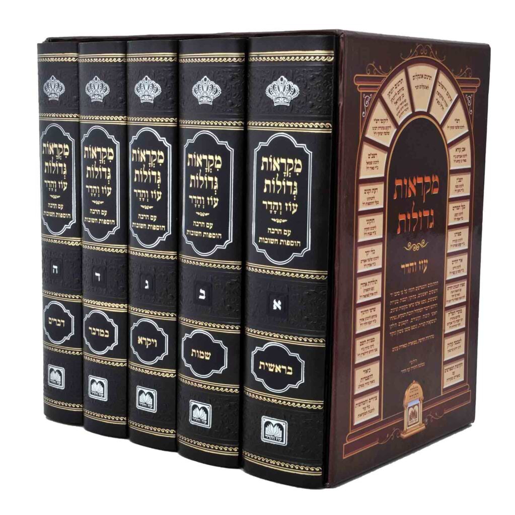 סט חומשים מקראות גדולות עוז והדר - גדול