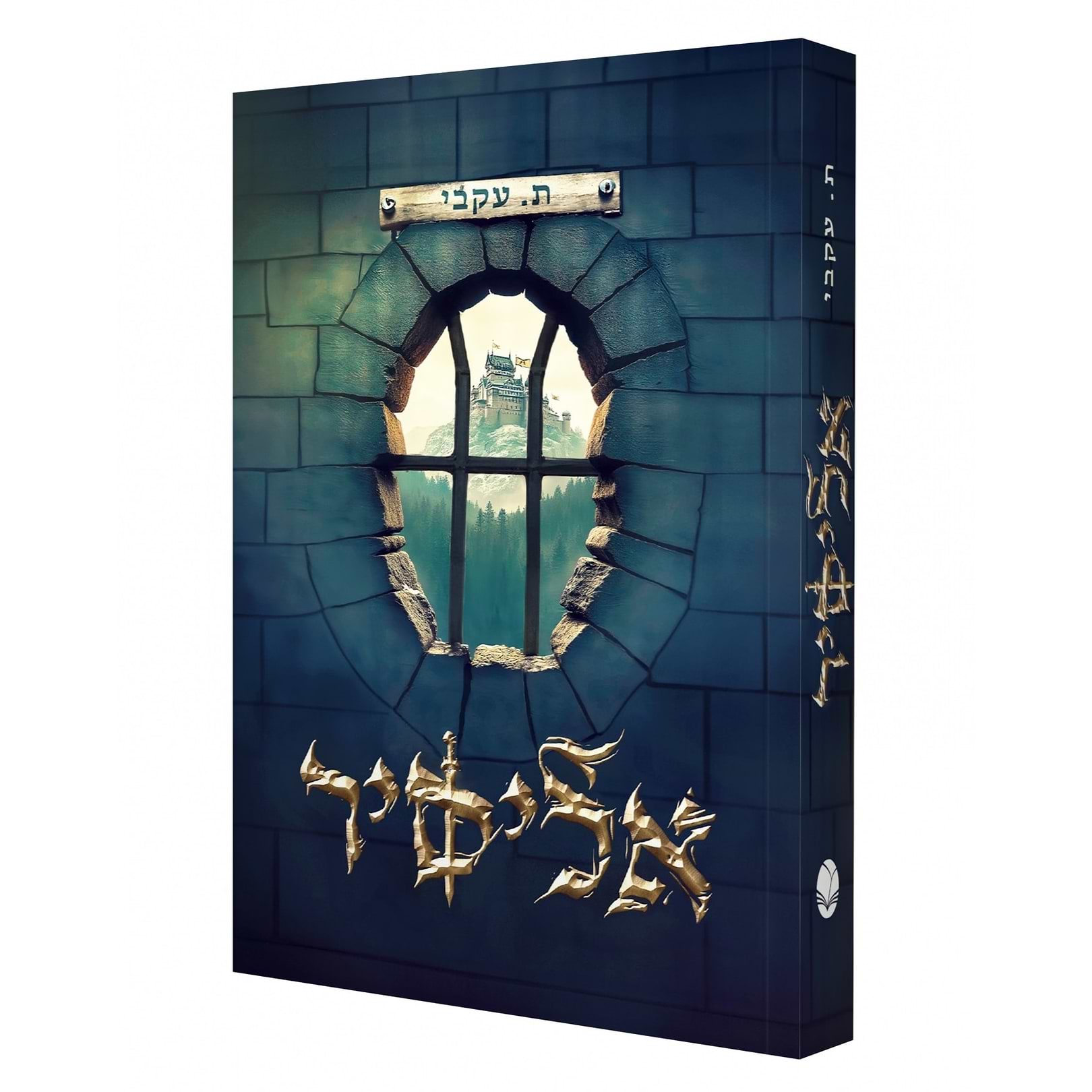 אליסיר