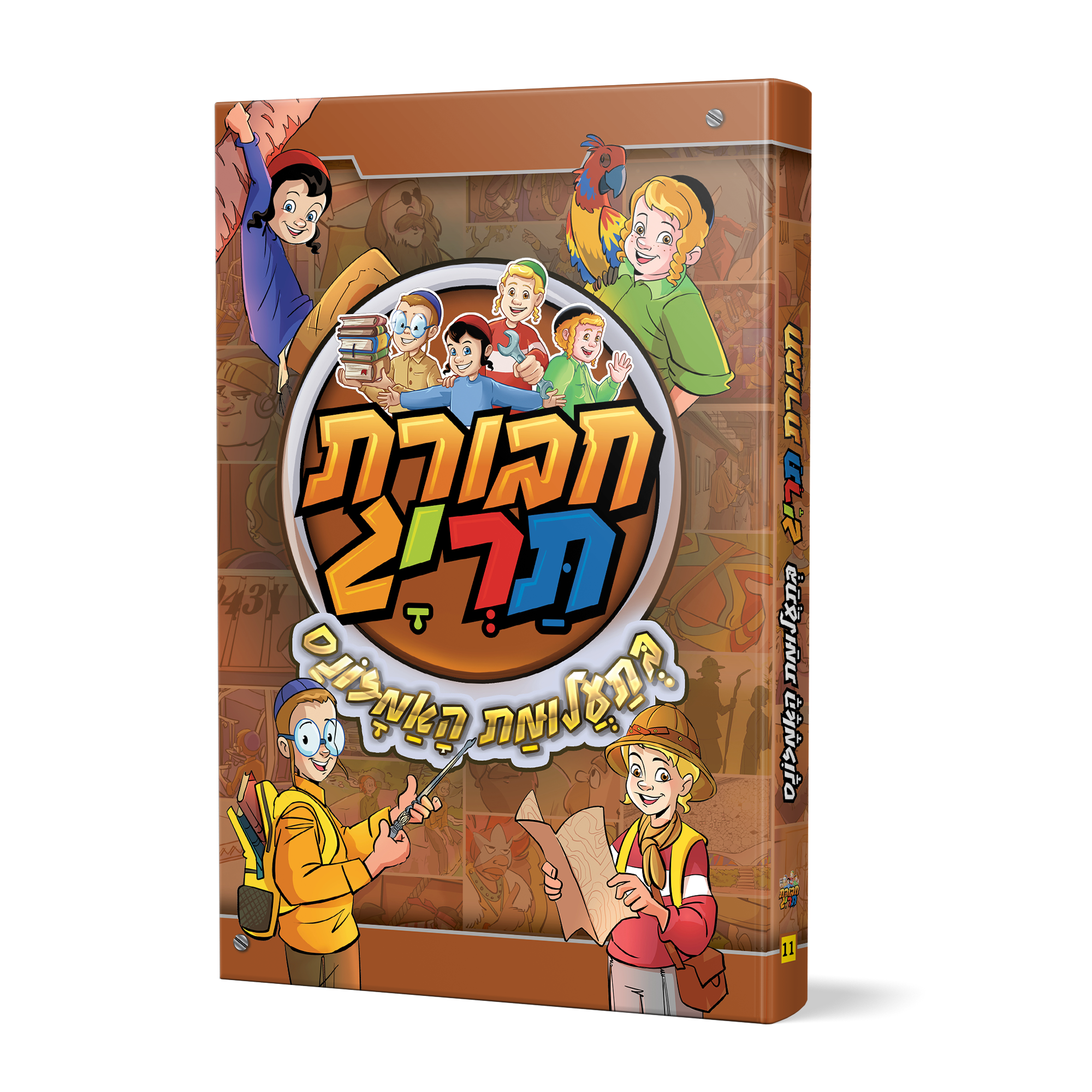 חבורת תרי״ג בתעלומת האמזונס