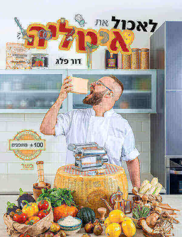 לאכול את איטליה