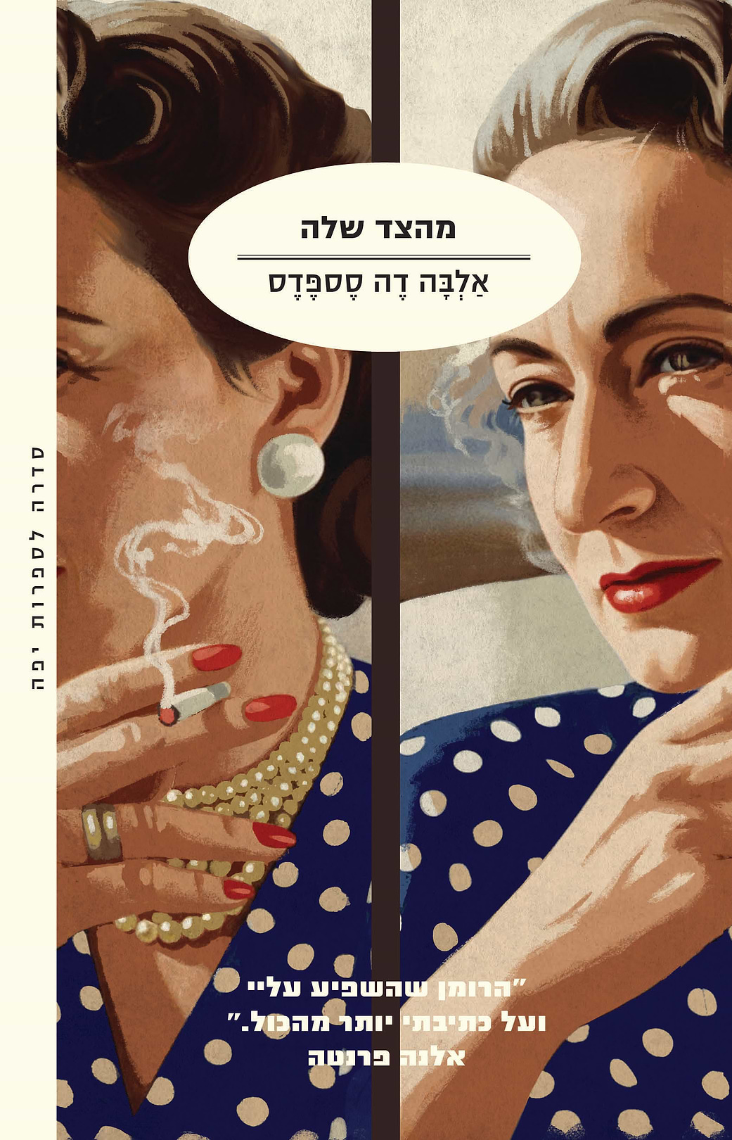 מהצד שלה