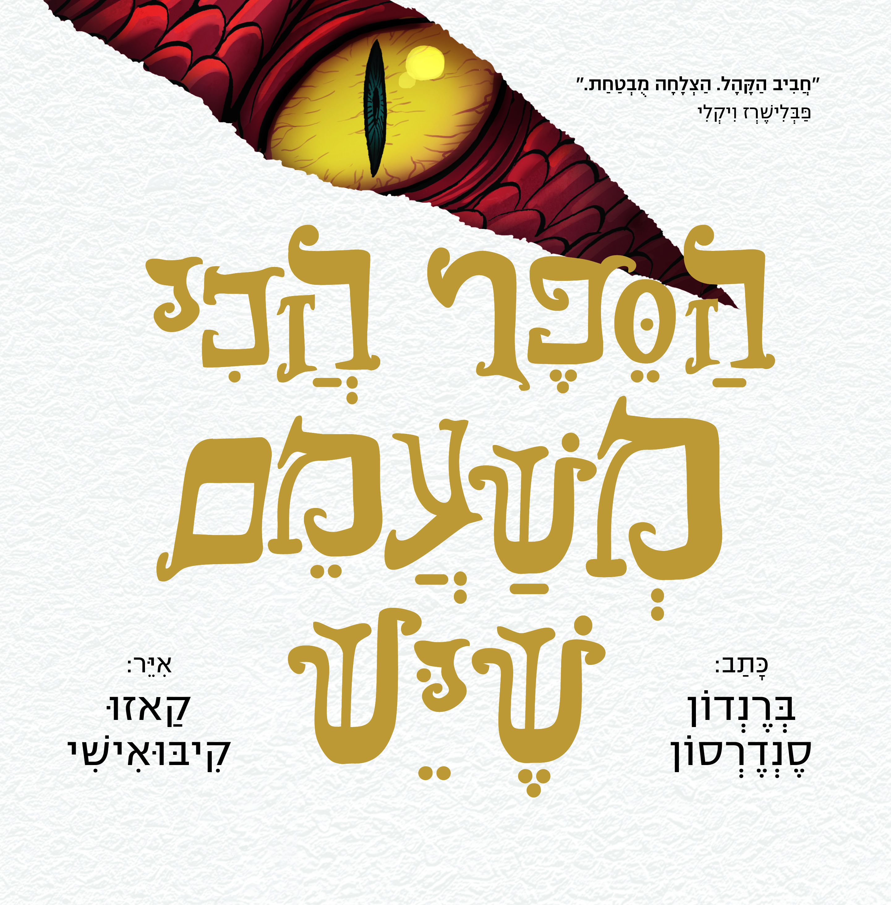 הספר הכי משעמם בעולם