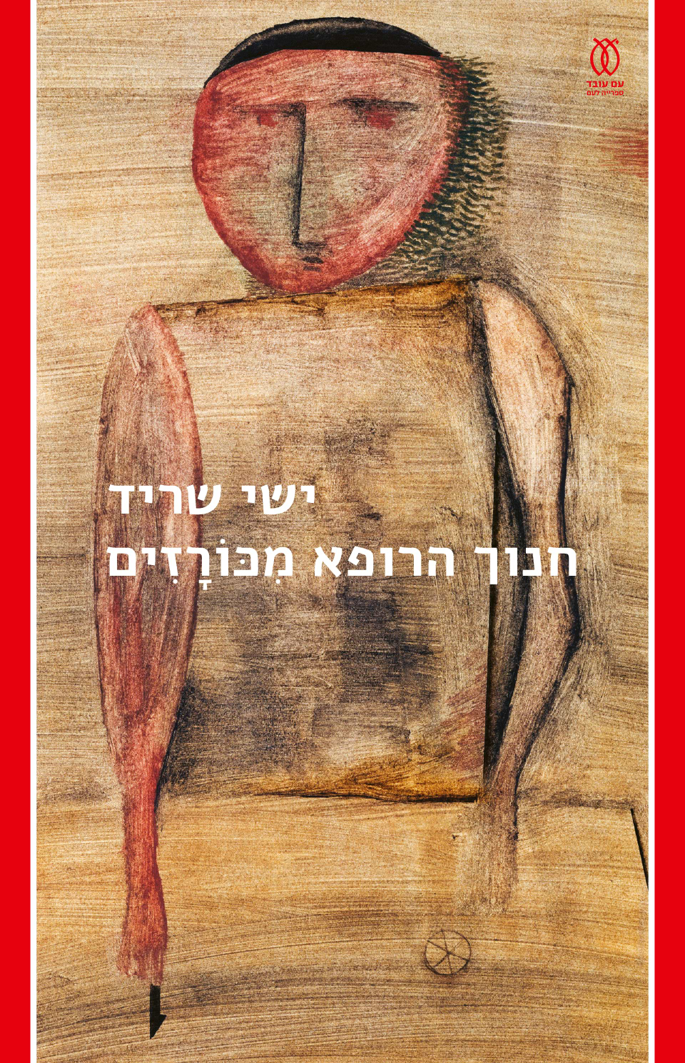 חנוך הרופא מכרוזים