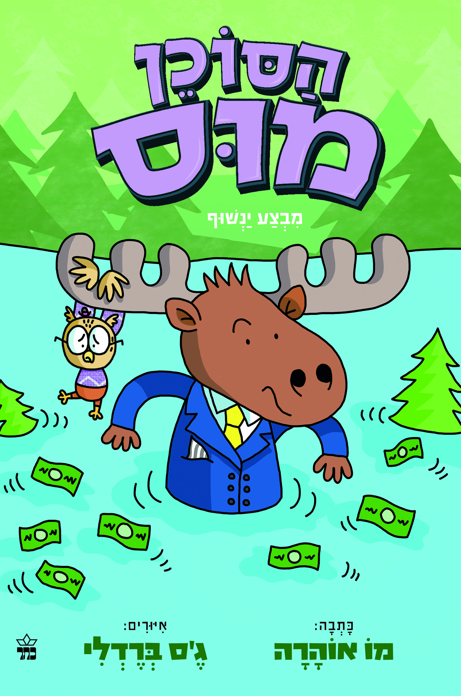 הסוכן מוס 3 מבצע ינשוף