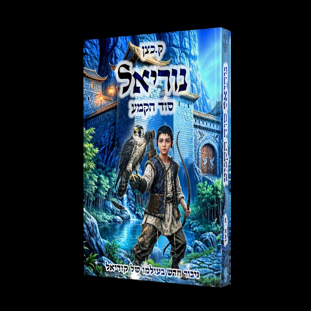 נוריאל
