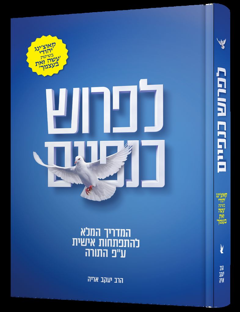 לפרוש כנפיים