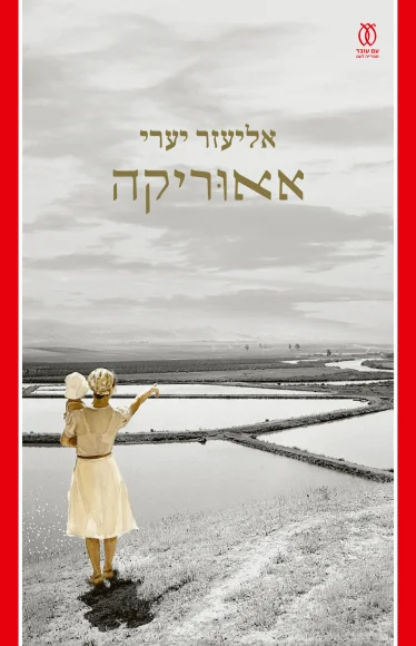 אאוריקה