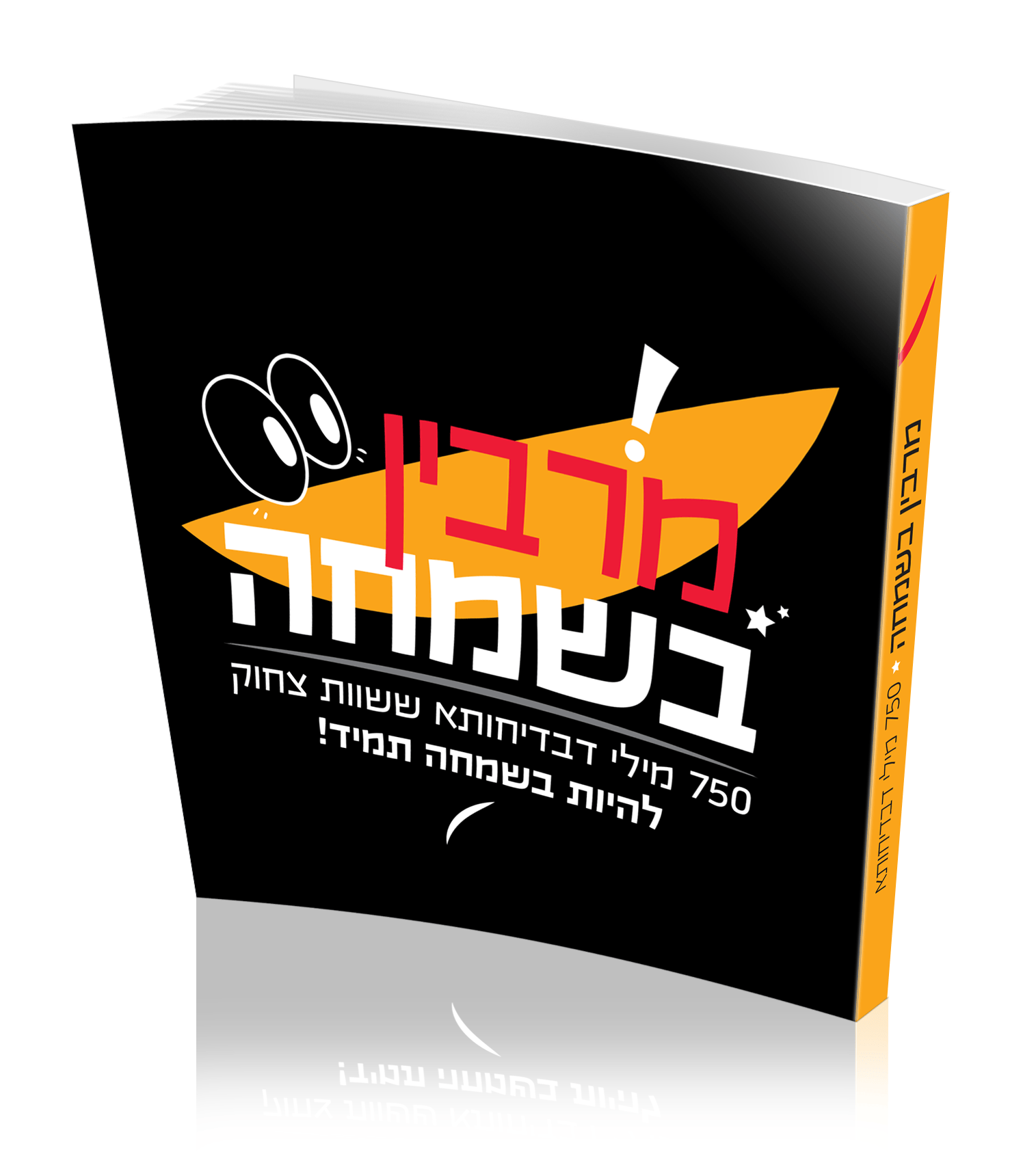 מרבין בשמחה כל השנה