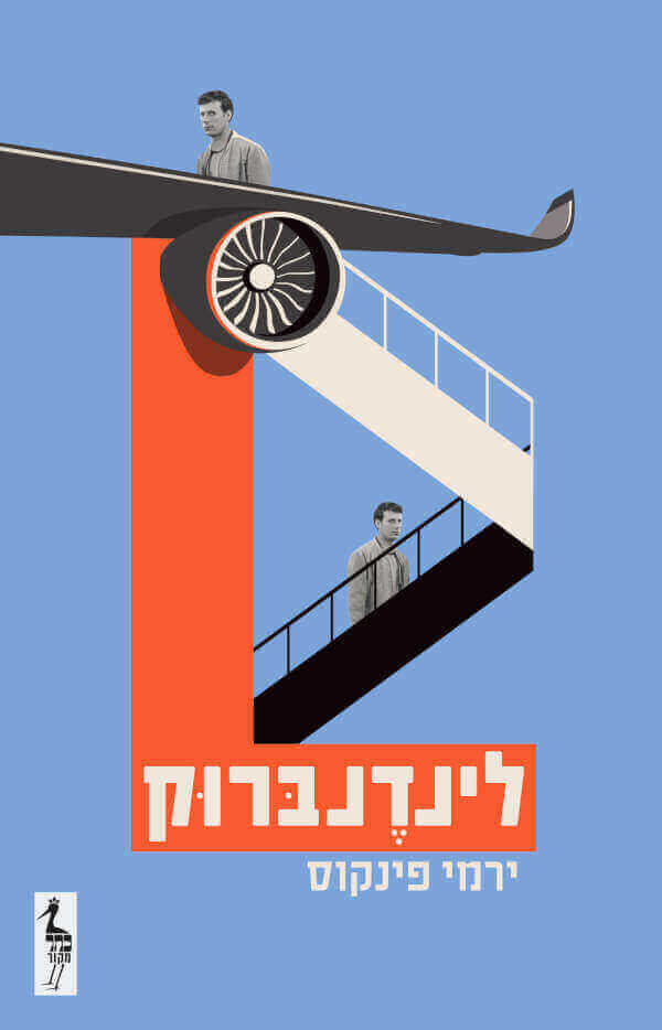 לינדנברוק