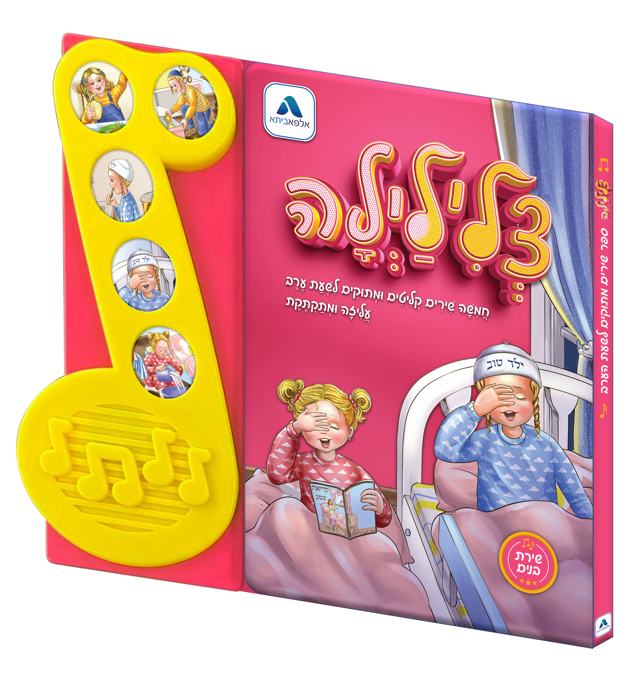 צלילילה / ספר מנגן