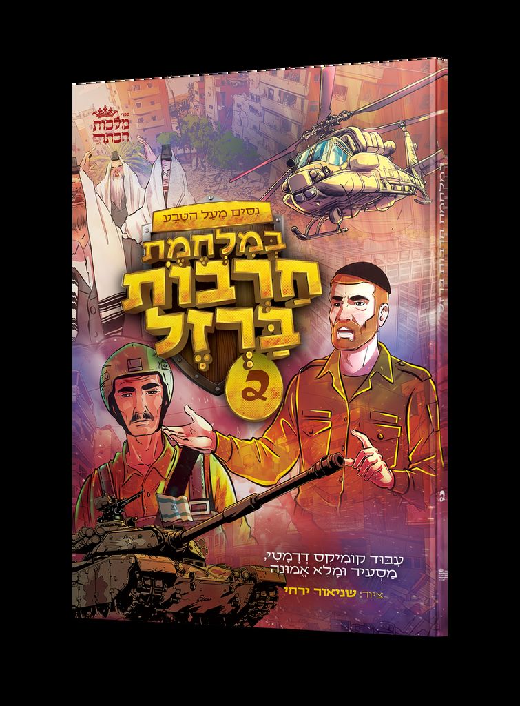 במלחמת חרבות ברזל 2