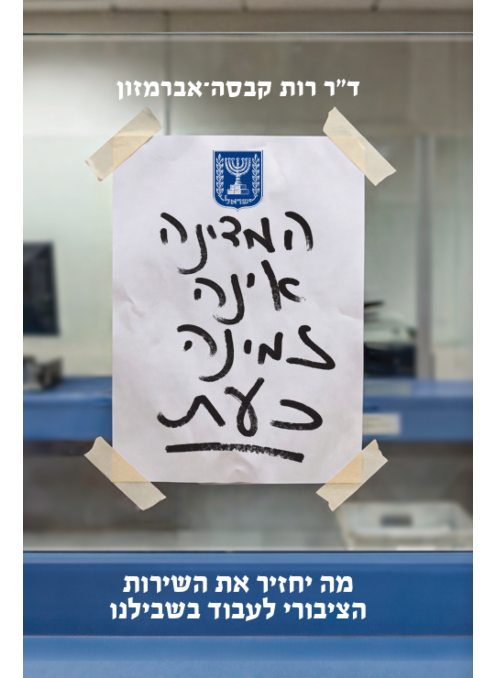 המדינה אינה זמינה כעת