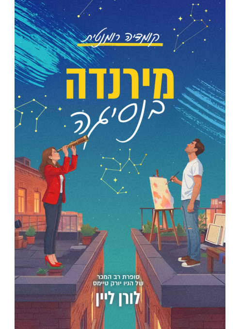 מירנדה בנסיגה