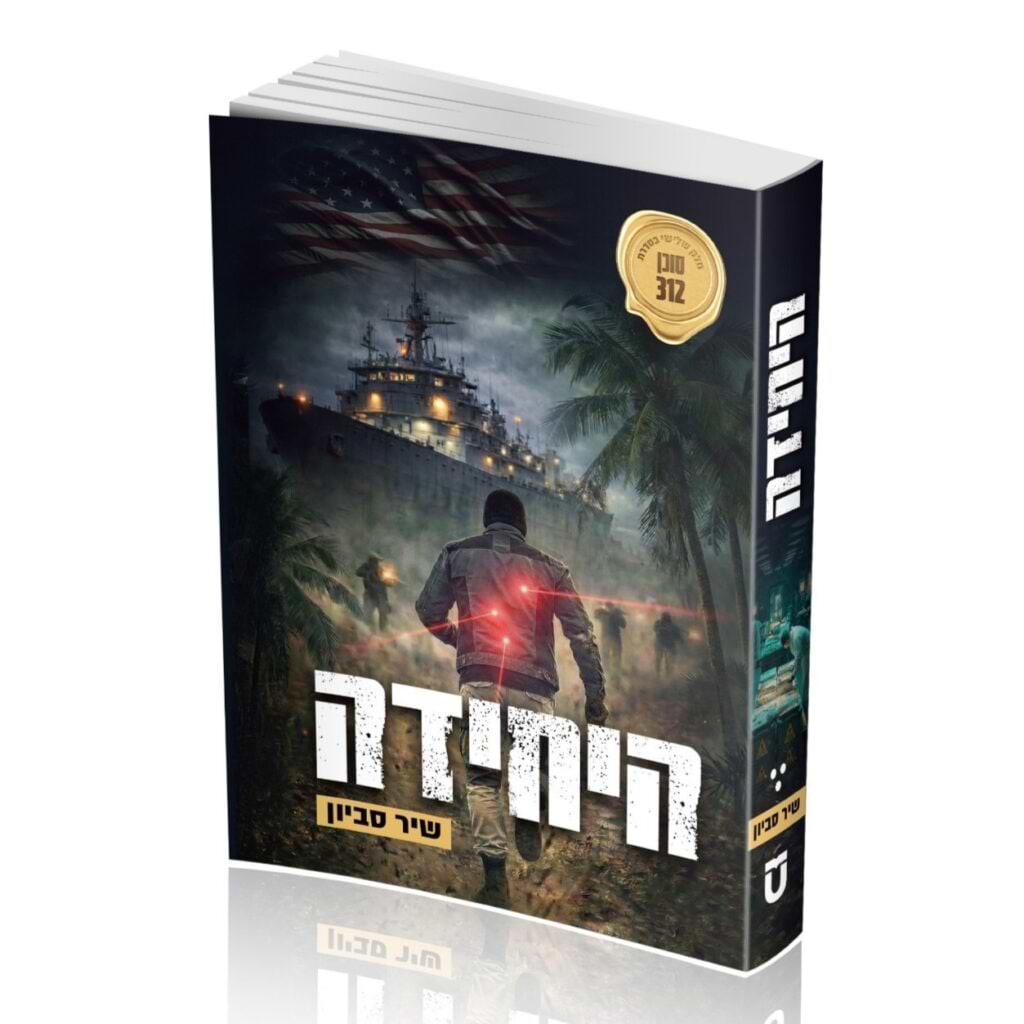 היחידה