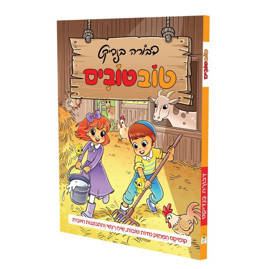 טוב טובים