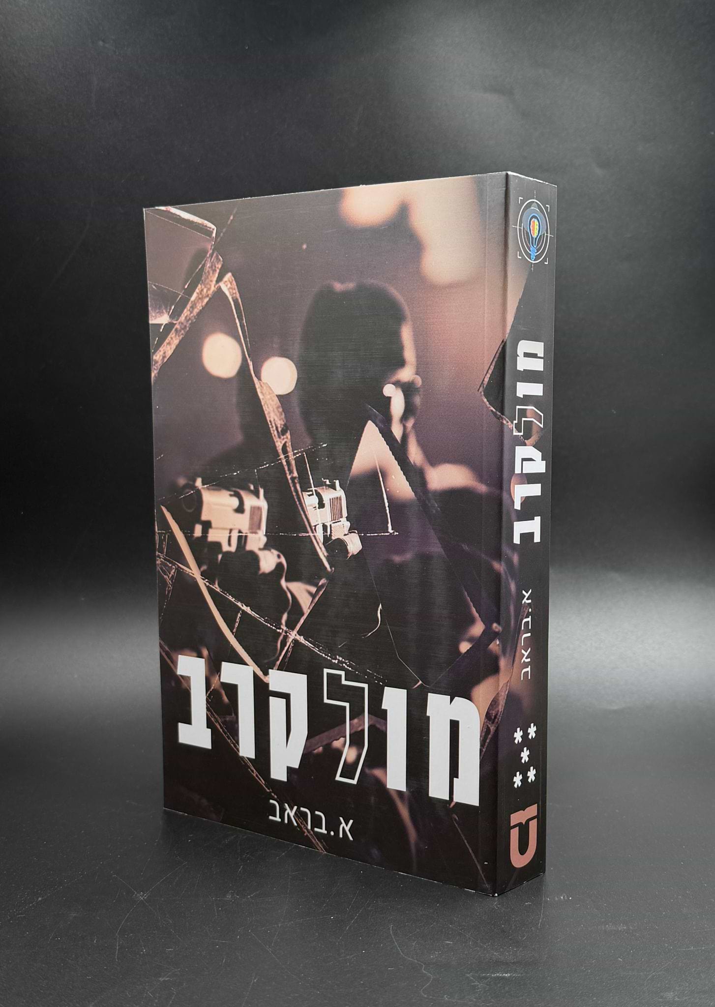 מול קרב
