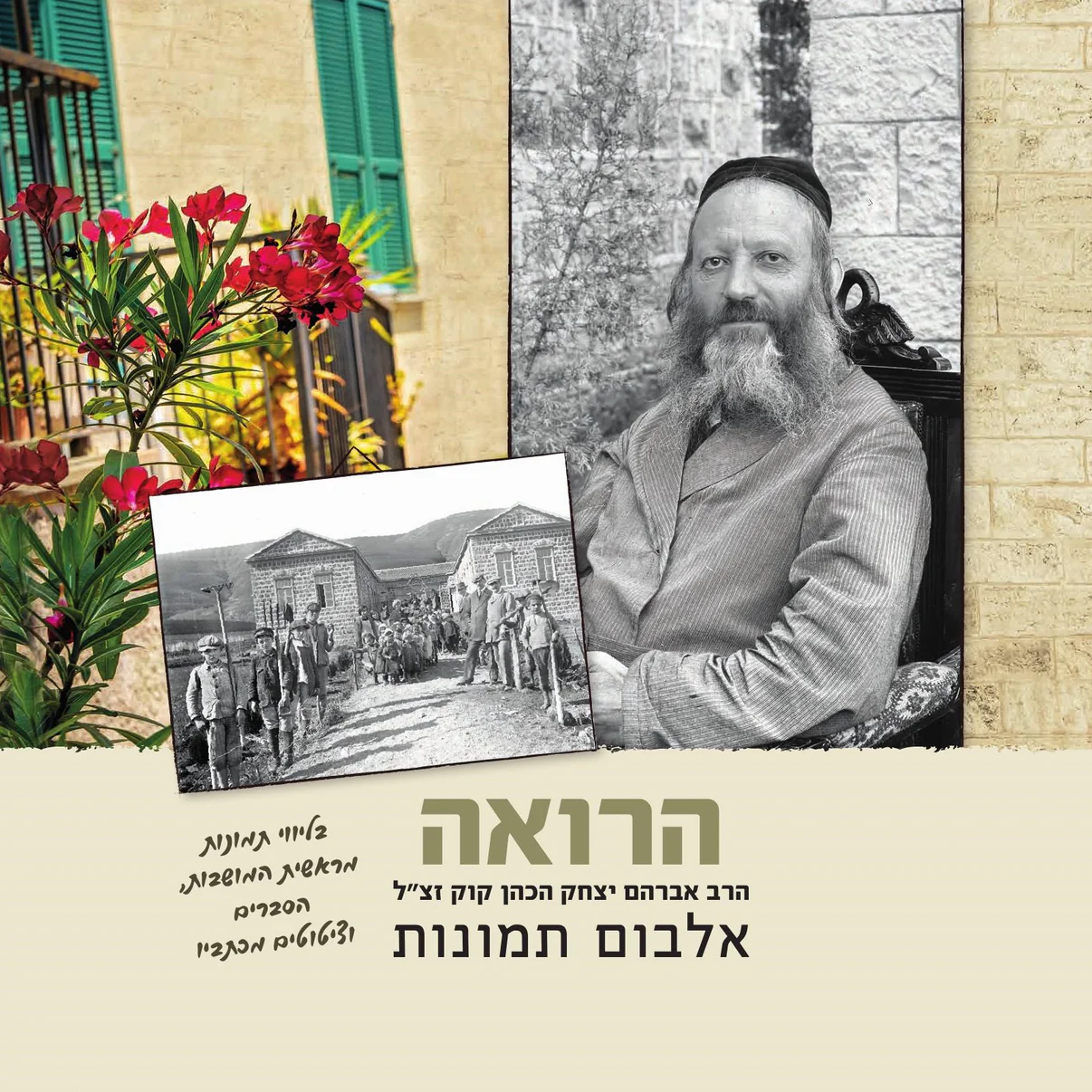 הרואה | אלבום תמונות של הרב אברהם יצחק הכהן קוק זצ"ל