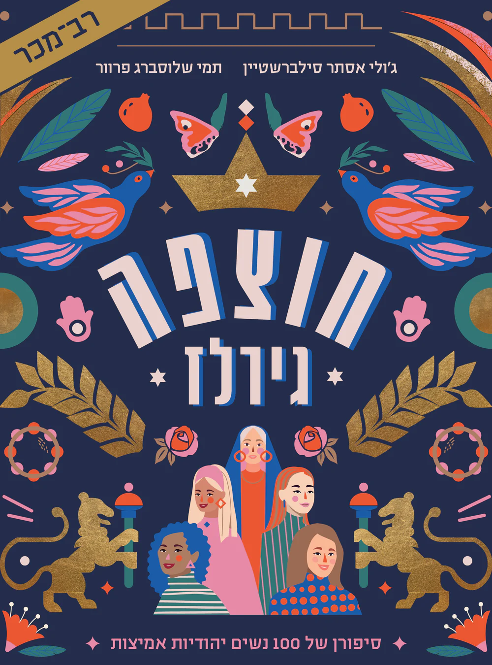 חוצפה גירלז