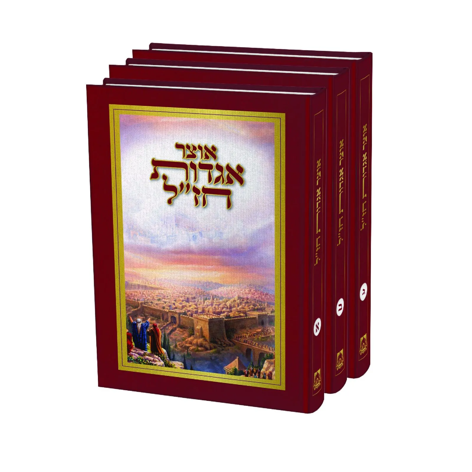 אוצר אגדות חז"ל (3 כרכים)