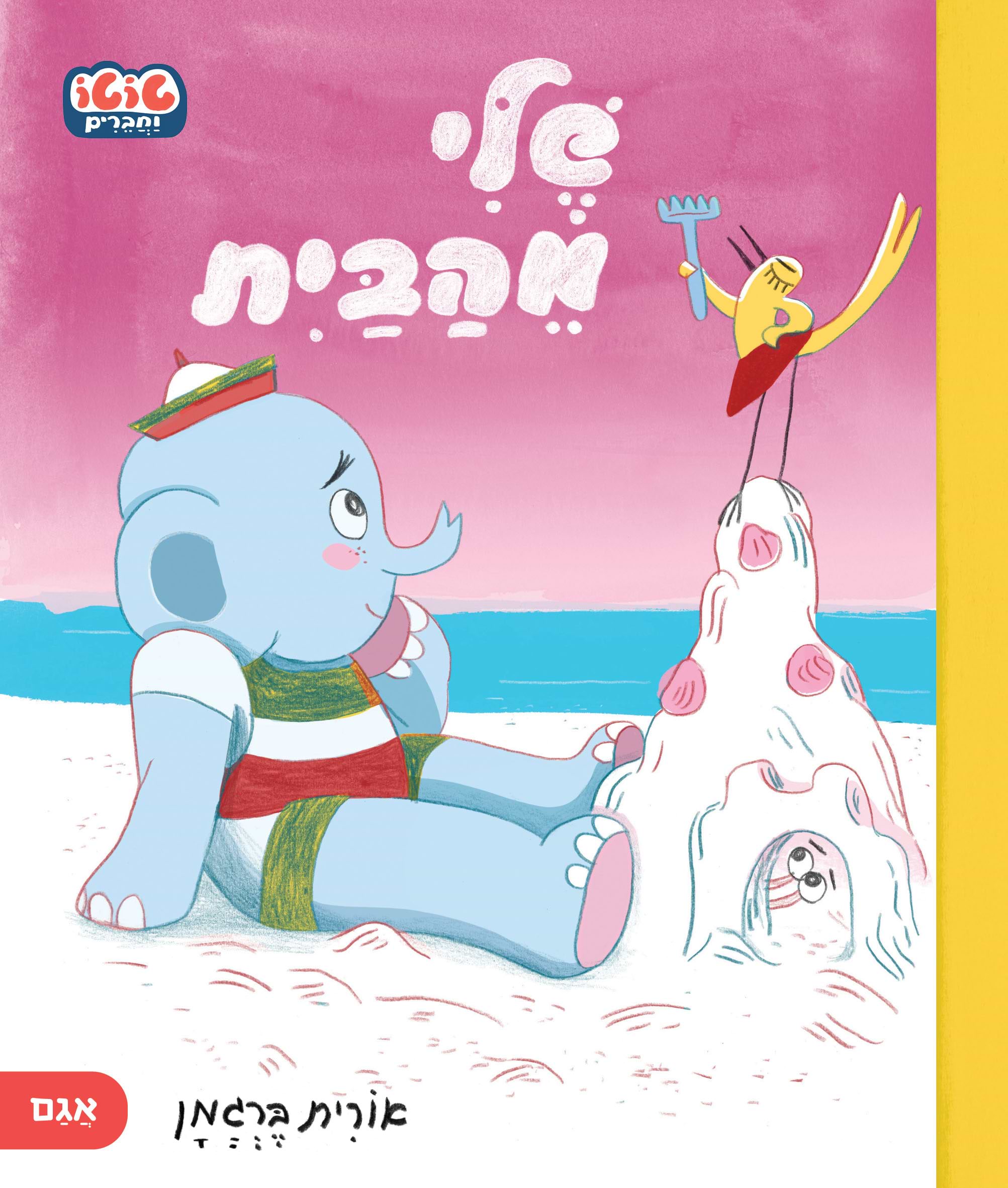 שלי מהבית- קרטון