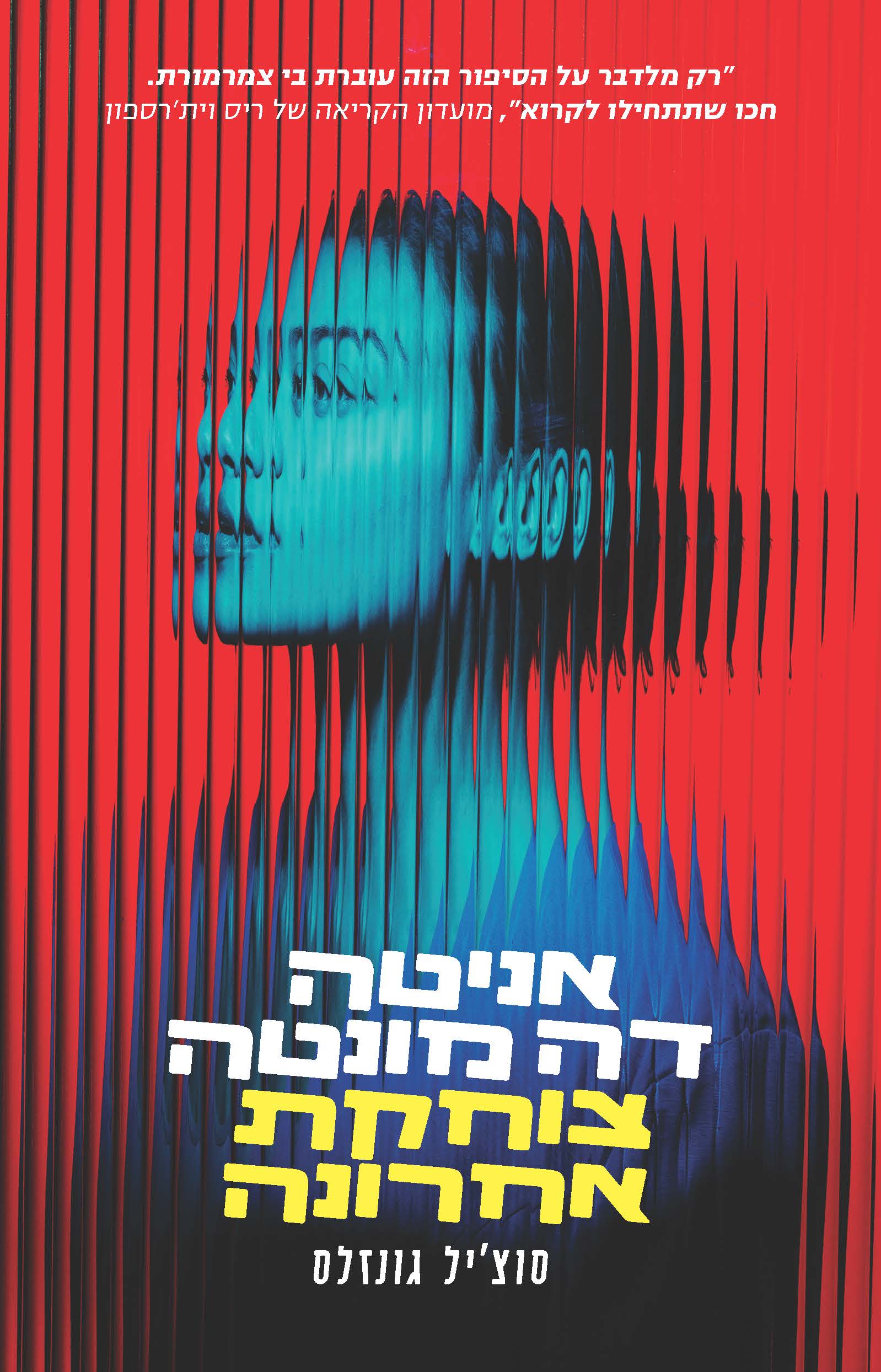 אניטה דה מונטה צוחקת אחרונה