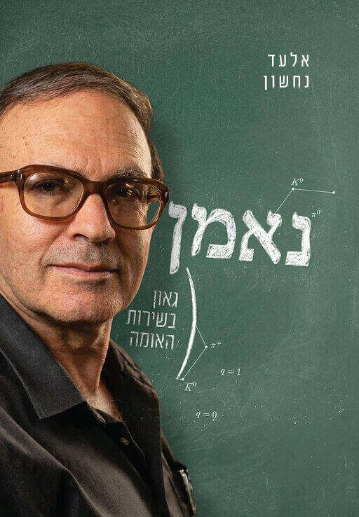 נאמן