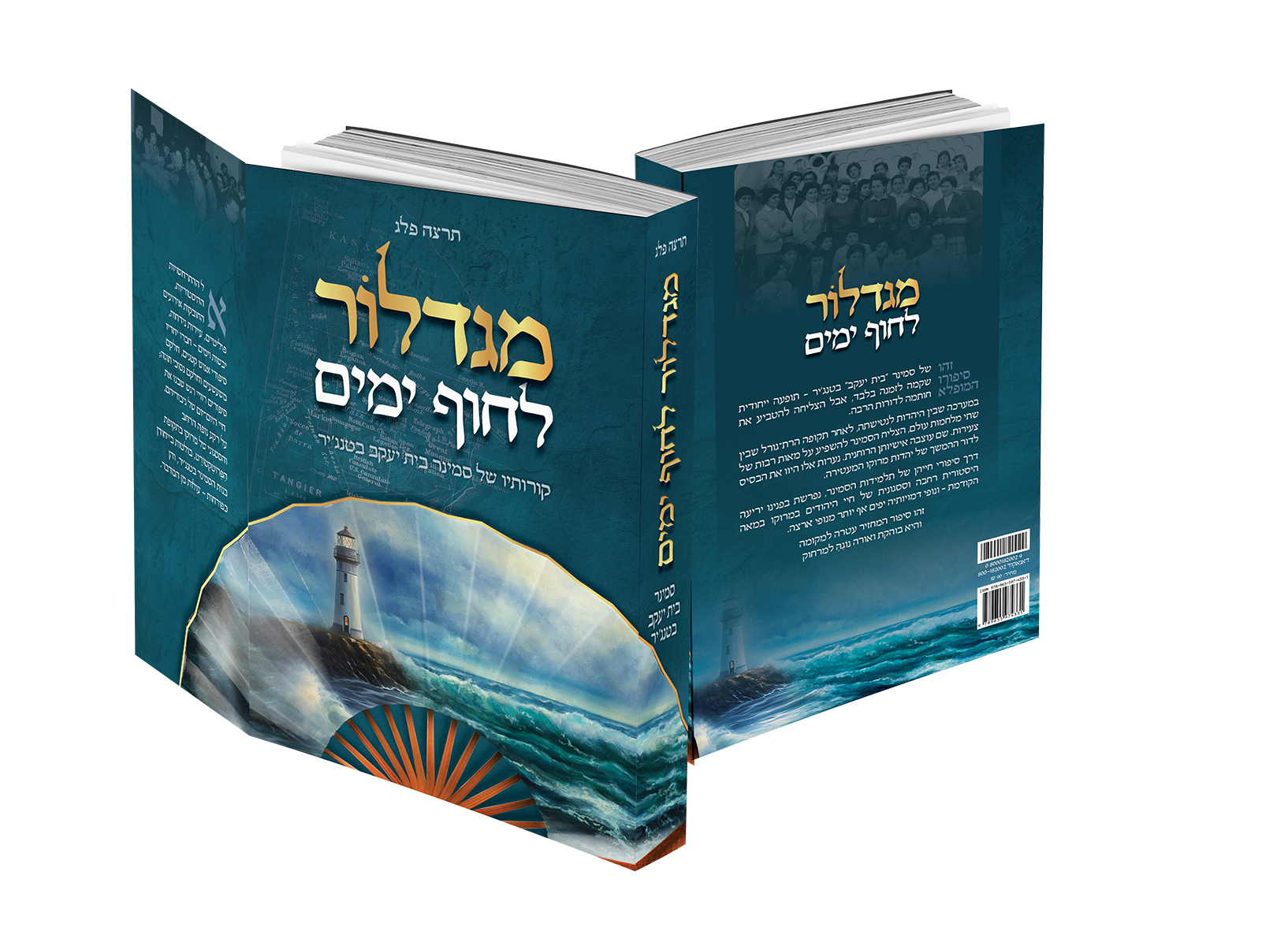 מגדלור לחוף ימים