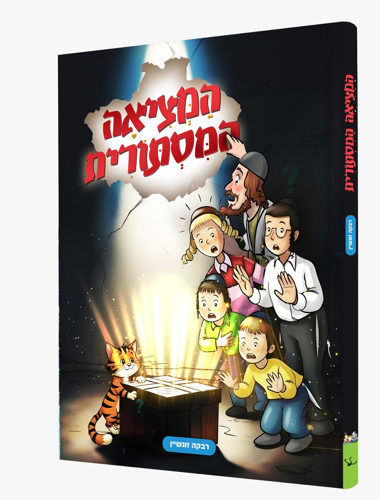 המציאה המסתורית