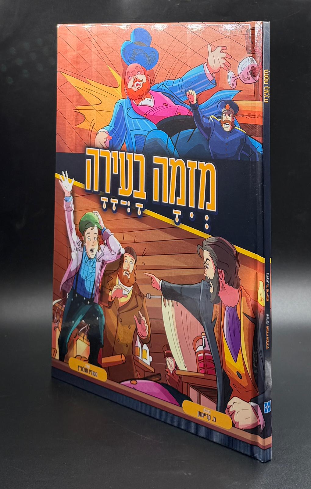 מזימה בעירה