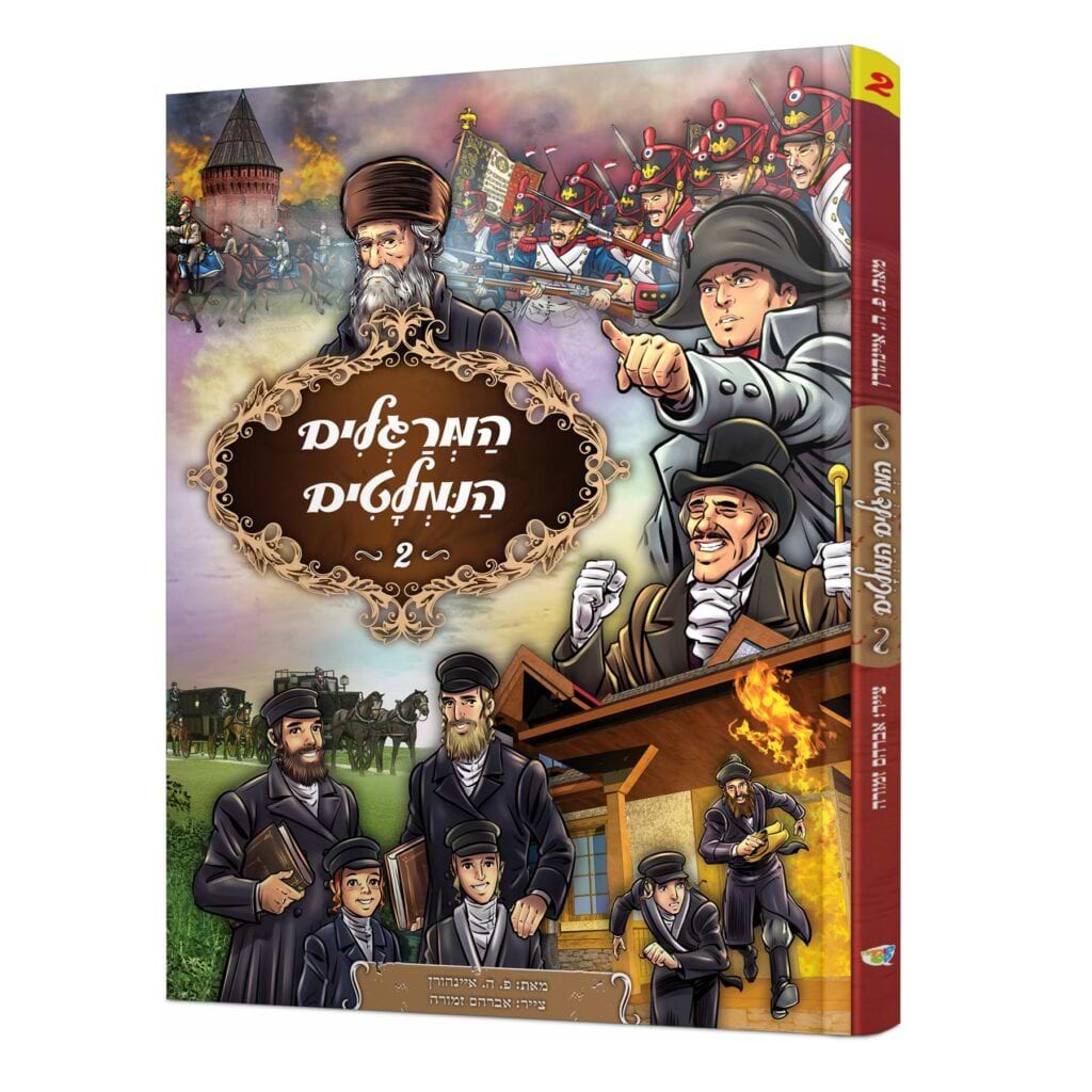 המרגלים הנמלטים 2