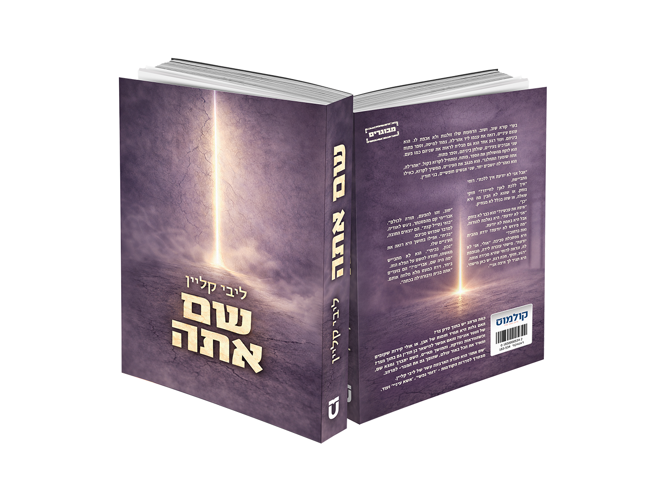 שם אתה - מכירה מוקדמת!