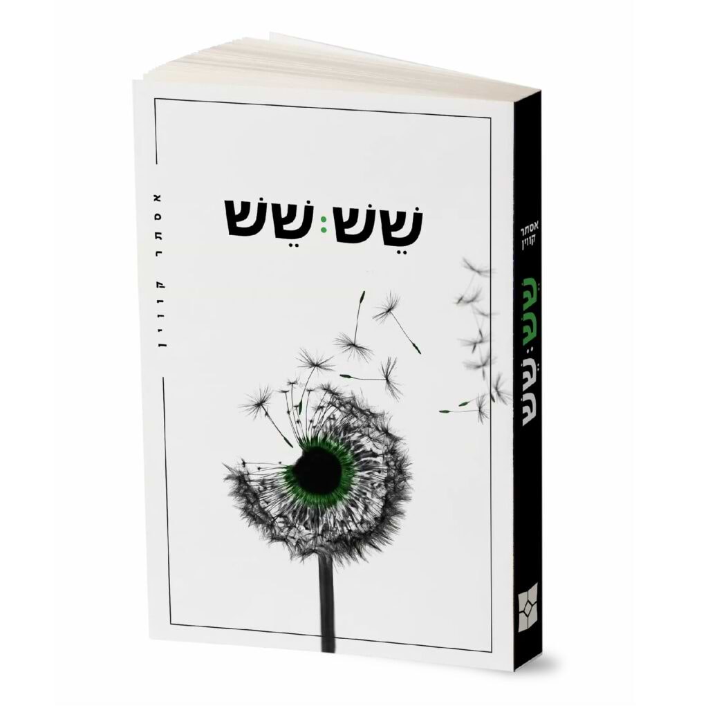 שש שש