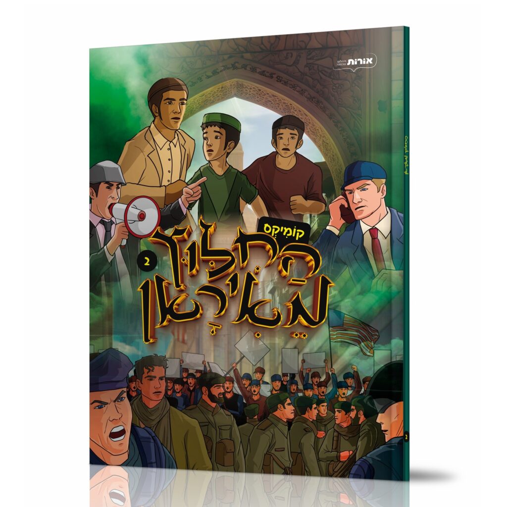 החילוץ מאיראן 2