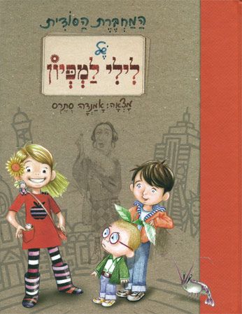 המחברת הסודית של לילי למפיון