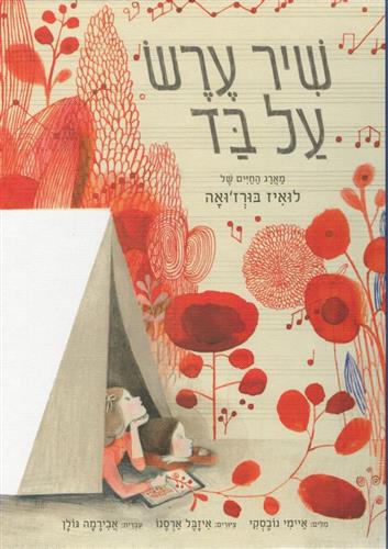 שיר ערש על בד