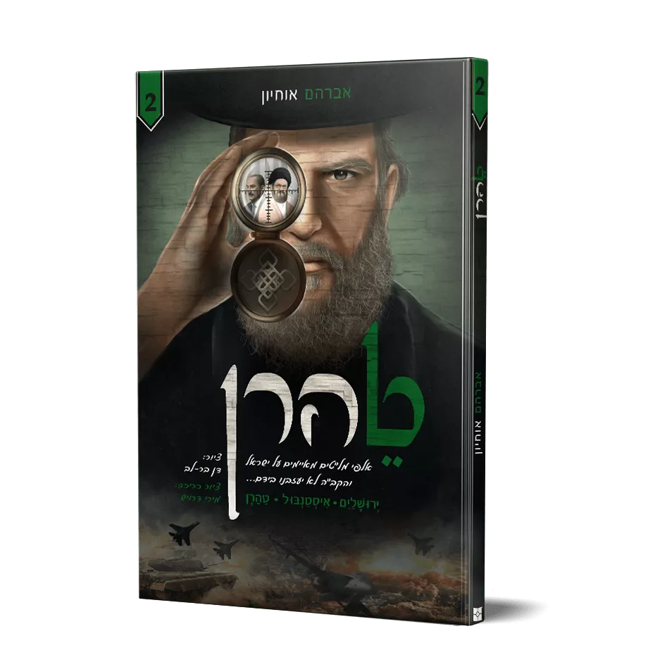 טהרן 2