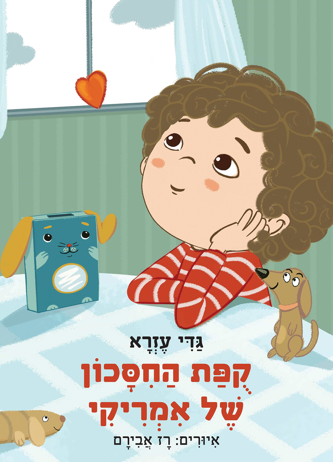 קופת החיסכון של אמריקי