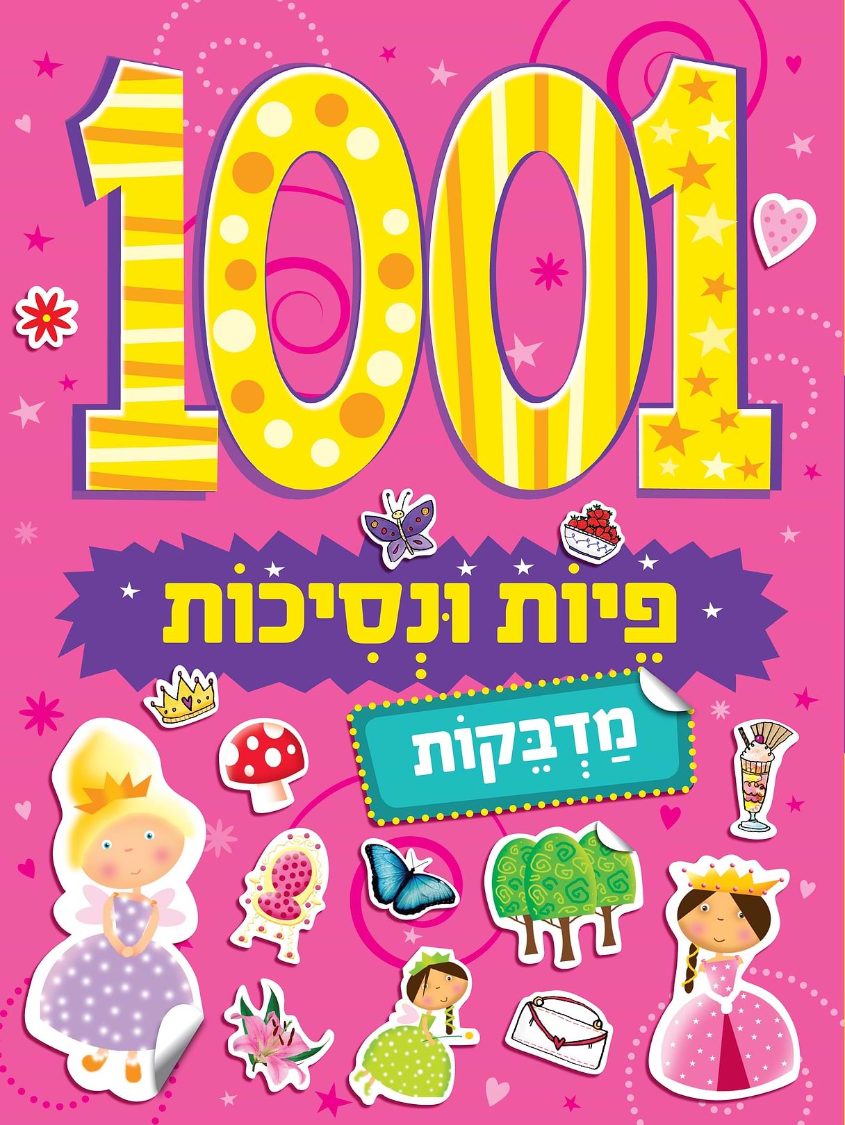 1001 פיות ונסיכות-מדבקות