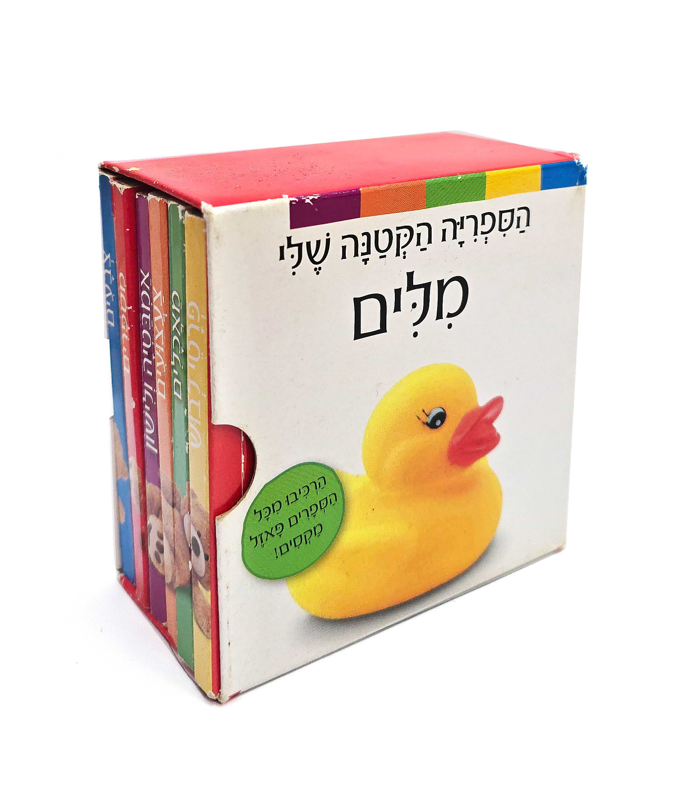 הספריה הקטנה שלי- מילים
