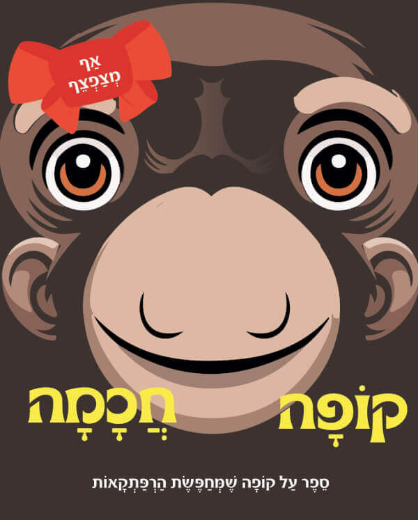 קופה חכמה - סדרת אף מצפצף