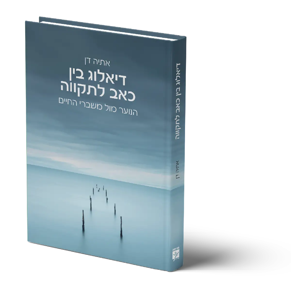 דיאלוג בין כאב לתקווה - הנוער מול משברי החיים