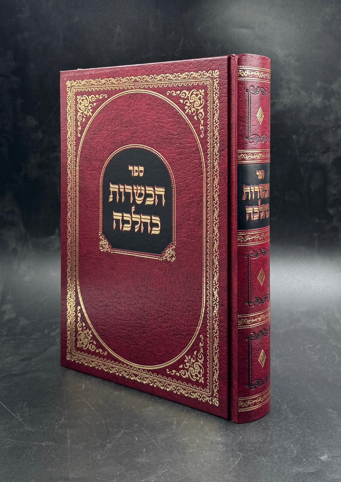 הכשרות / הרב עמרם אדרעי