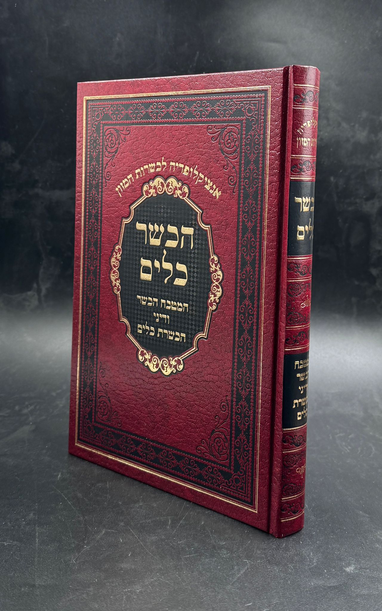 הכשר כלים