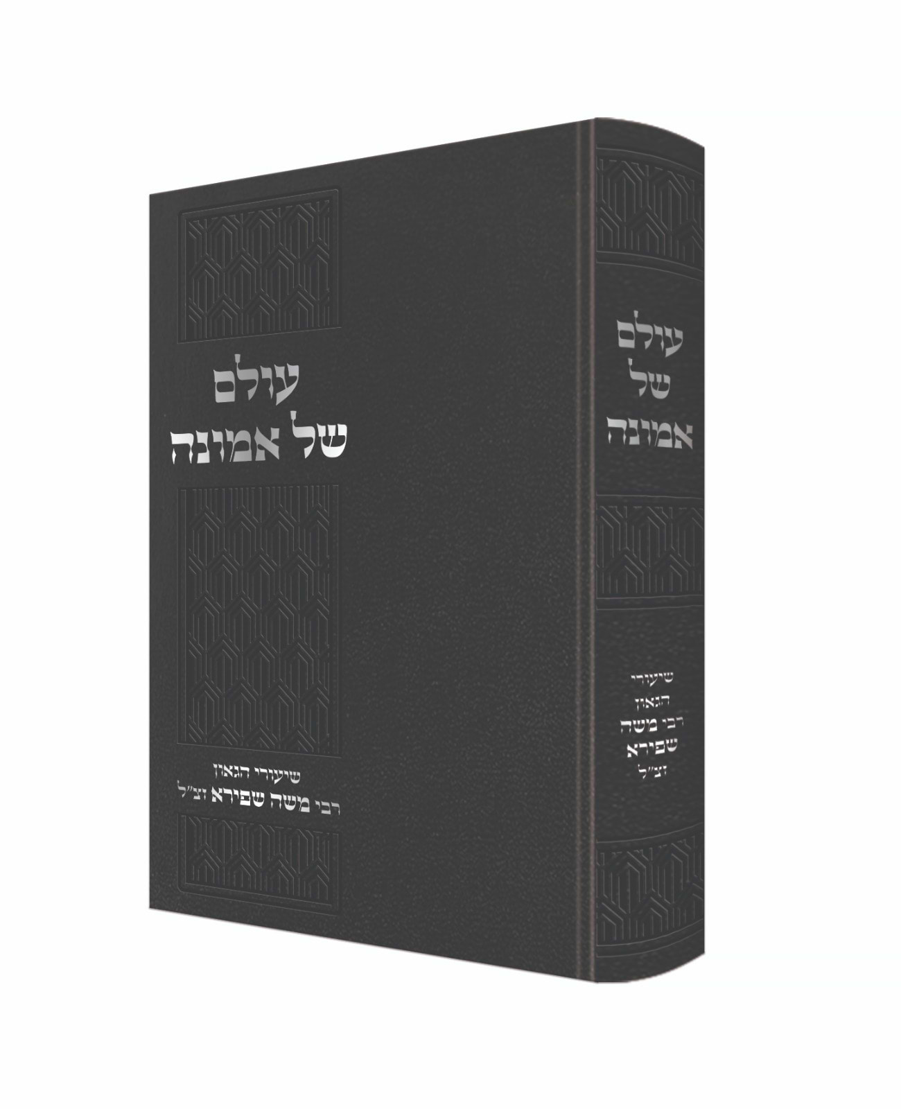 7201 - עולם של אמונה