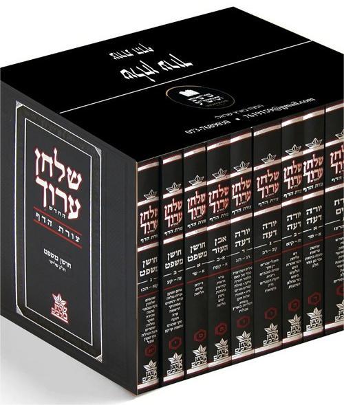שולחן ערוך צורת הדף חתנים גדול