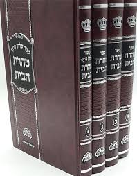 טהרת הבית - 4 כרכים